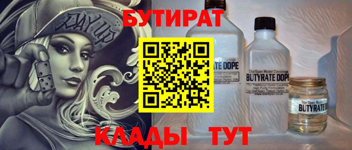 Кирово-Чепецк  БУТИРАТ  Вход с VPN  Бутират оксибутират 