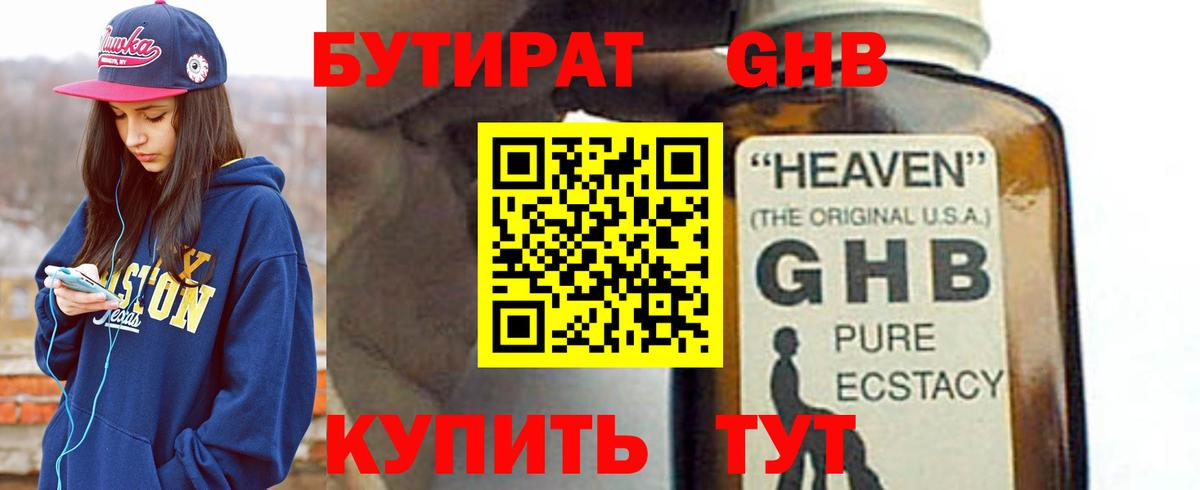 Бутират жидкий экстази Кирово-Чепецк