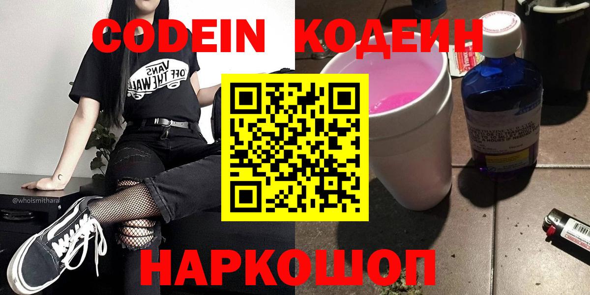 Кодеиновый сироп Lean Purple Drank  купить наркотик  Кирово-Чепецк  Вход с VPN 