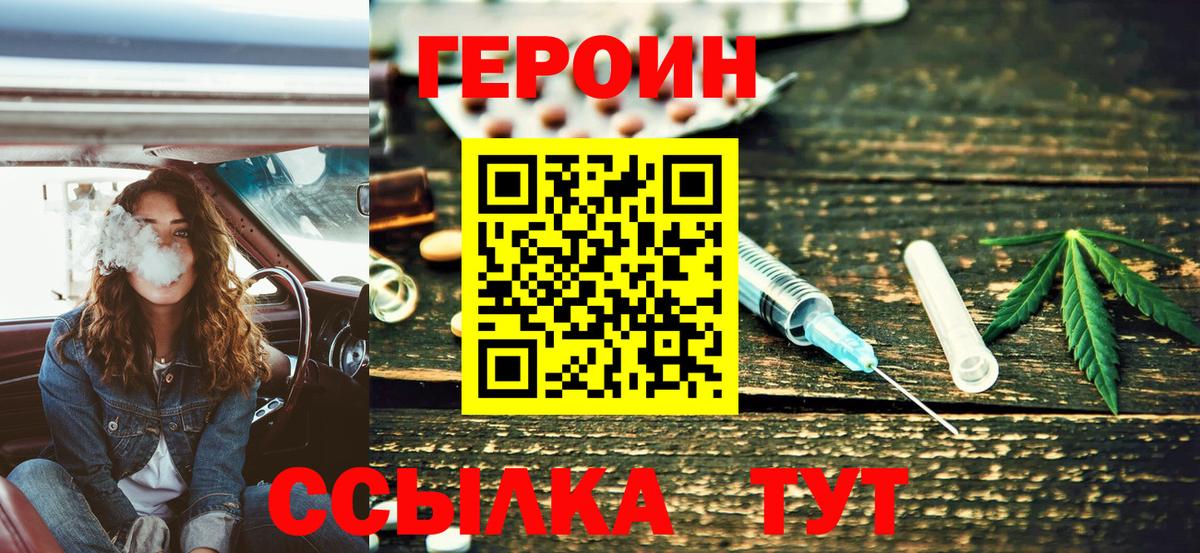 Героин хмурый  ГЕРОИН  Кирово-Чепецк  Вход с VPN 