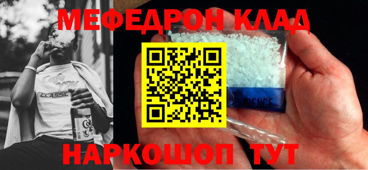 МЕФ кристаллы  Меф  как найти   Вход с VPN  Меф мука  Кирово-Чепецк  мега   Мефедрон 