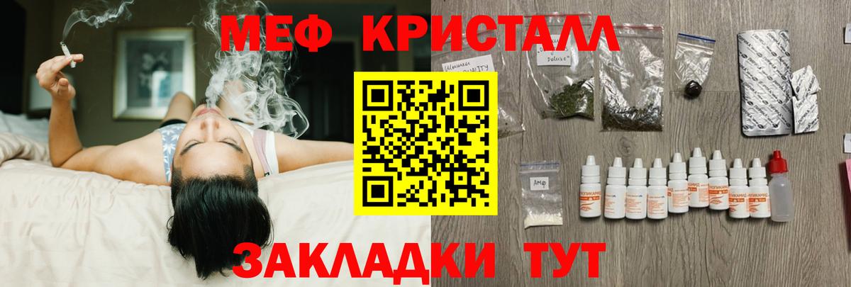 МЕФ кристаллы Кирово-Чепецк